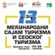 Kragujevac: 13. „Međunarodni sajam turizma i seoskog turizma“, 24-26.11