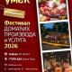 Banjaluka: Festival domaćih proizvoda i usluga, 26.8.